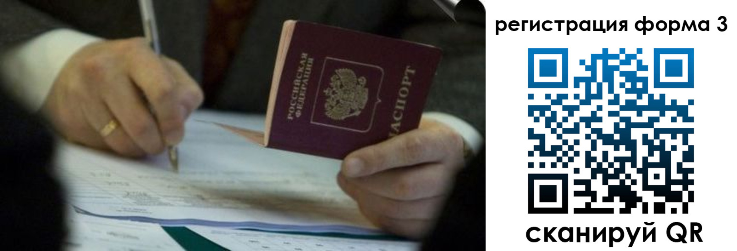 прописка паспорт в Копейске