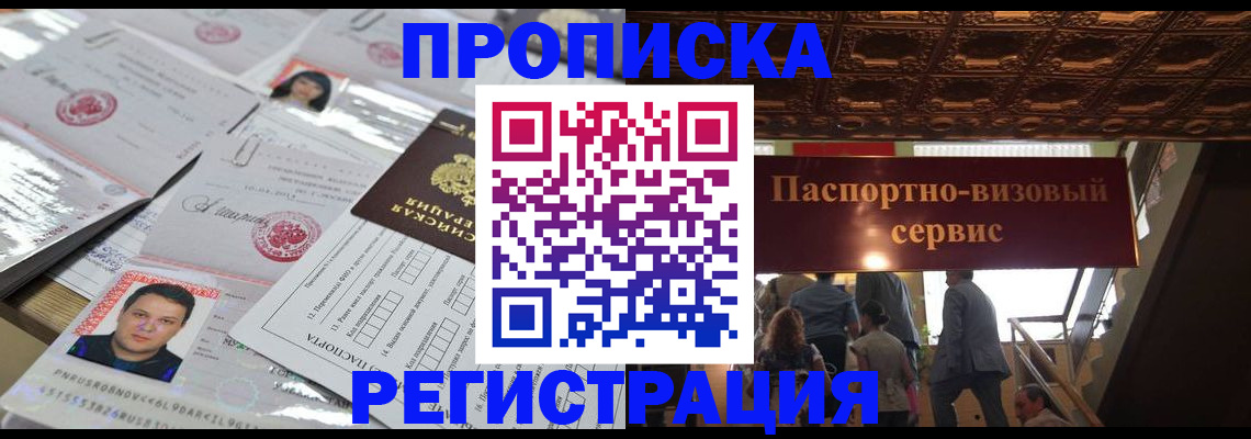 прописка гарантия в Копейске