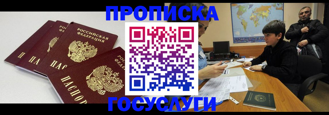 прописка для военкомата в Копейске