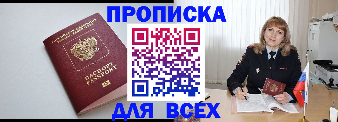 временная регистрация для школы в Копейске