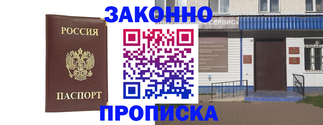 прописка для работы в Копейске