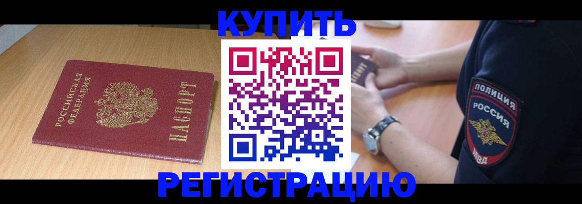 временная регистрация поиск в Копейске